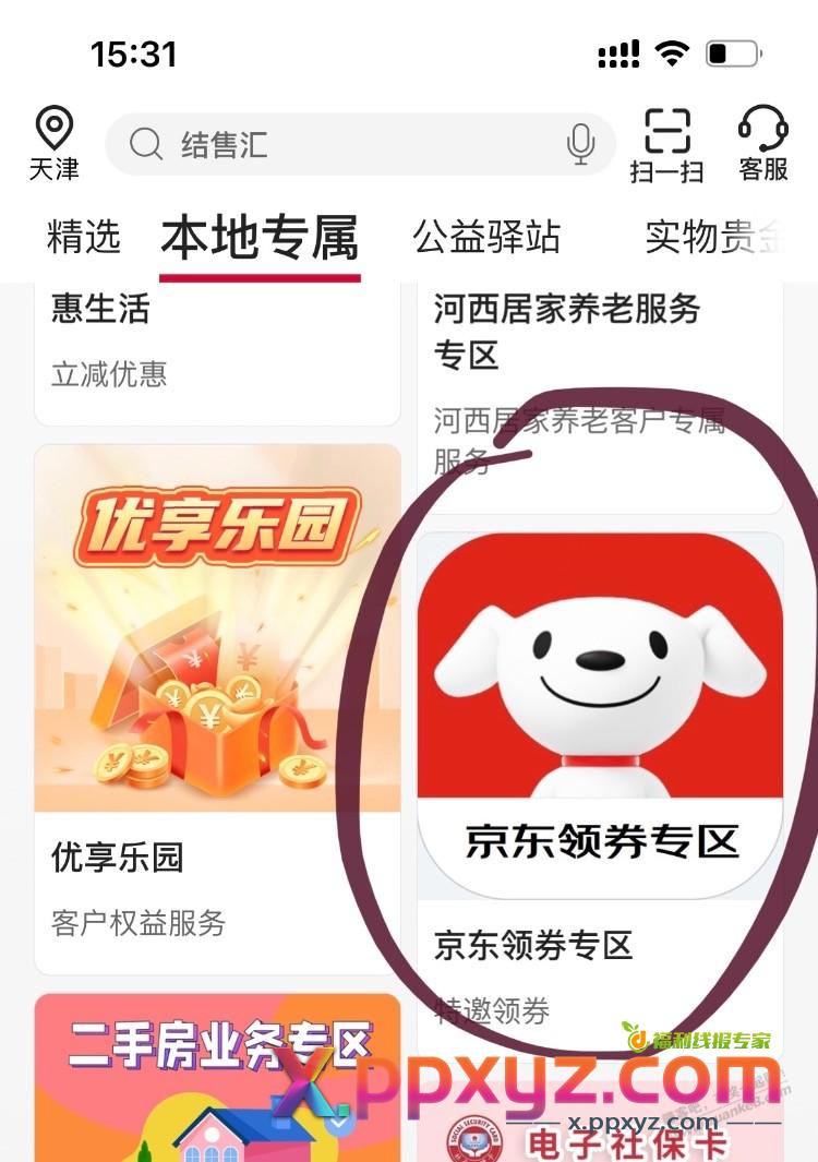 10元话费！！！！ - PPXYZ线报