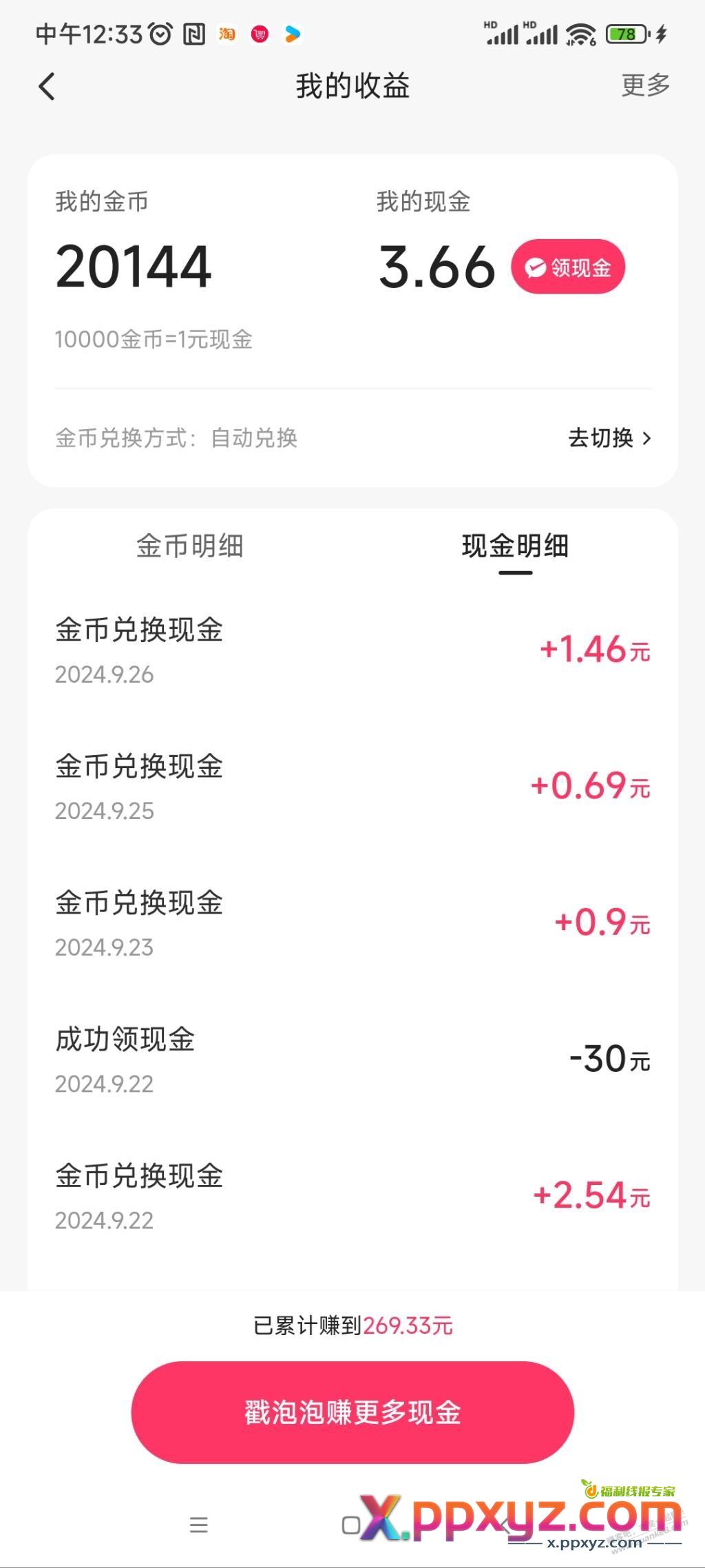 快手签到大毛有玩得嘛 - PPXYZ线报