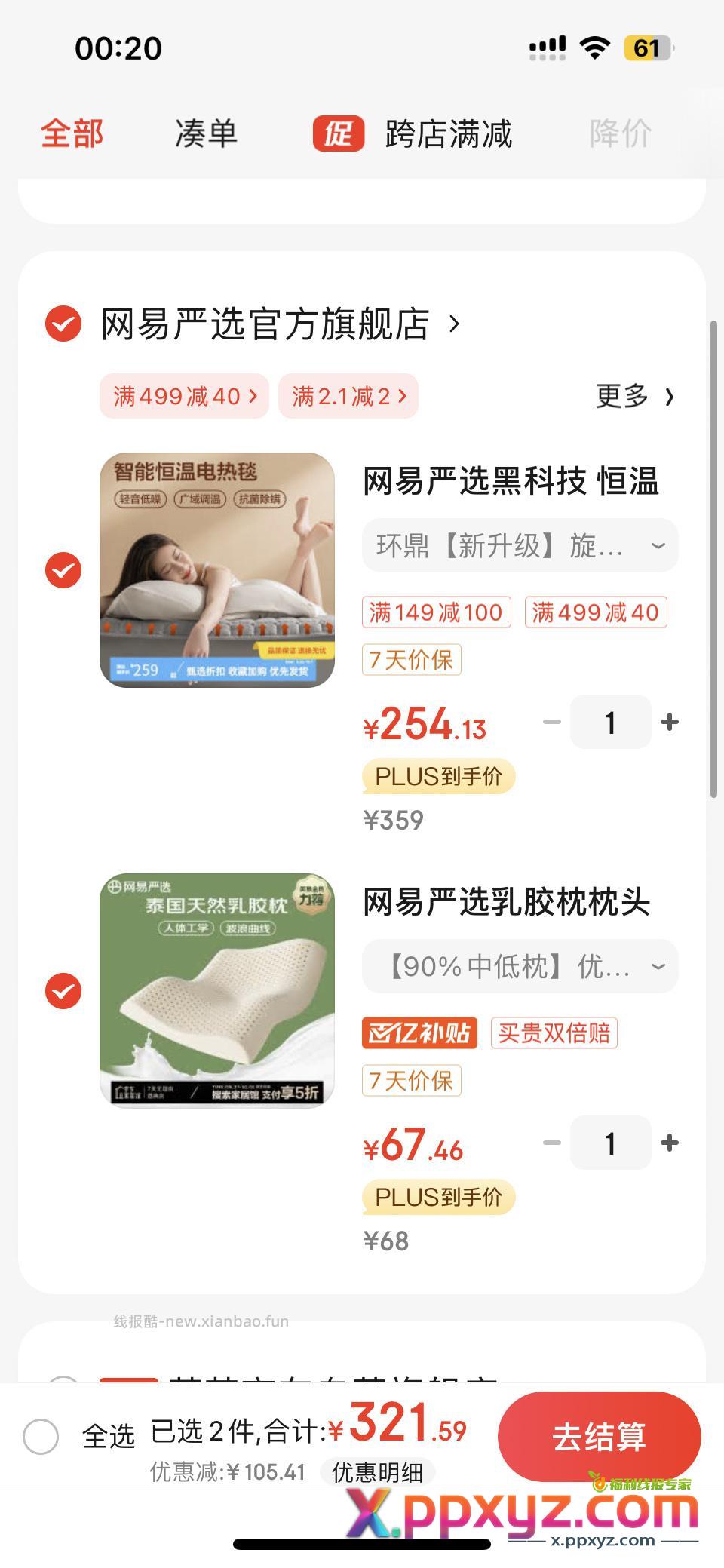 这两个单独凑单 都可以半价 - PPXYZ资源网