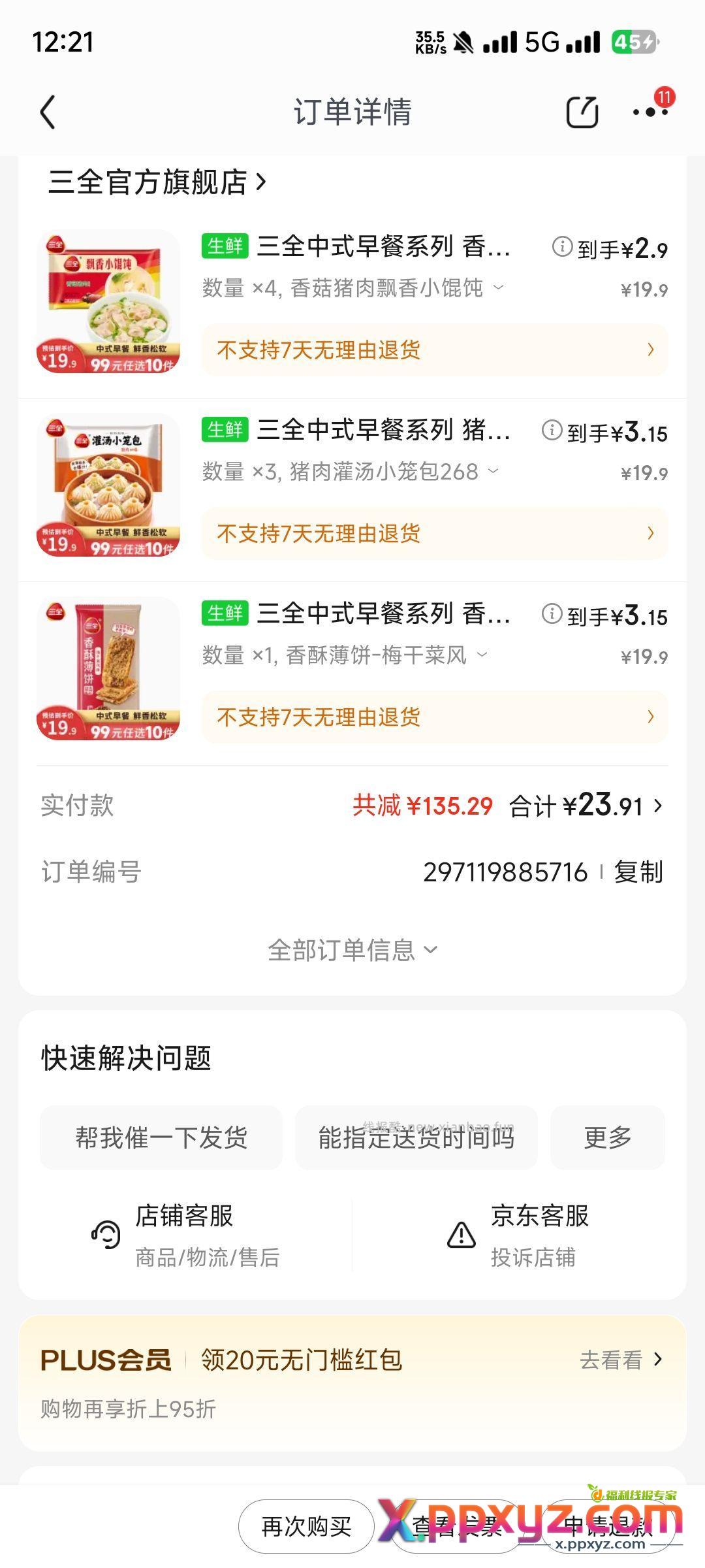 今晚就一个三全早餐车值得上一下 - PPXYZ资源网