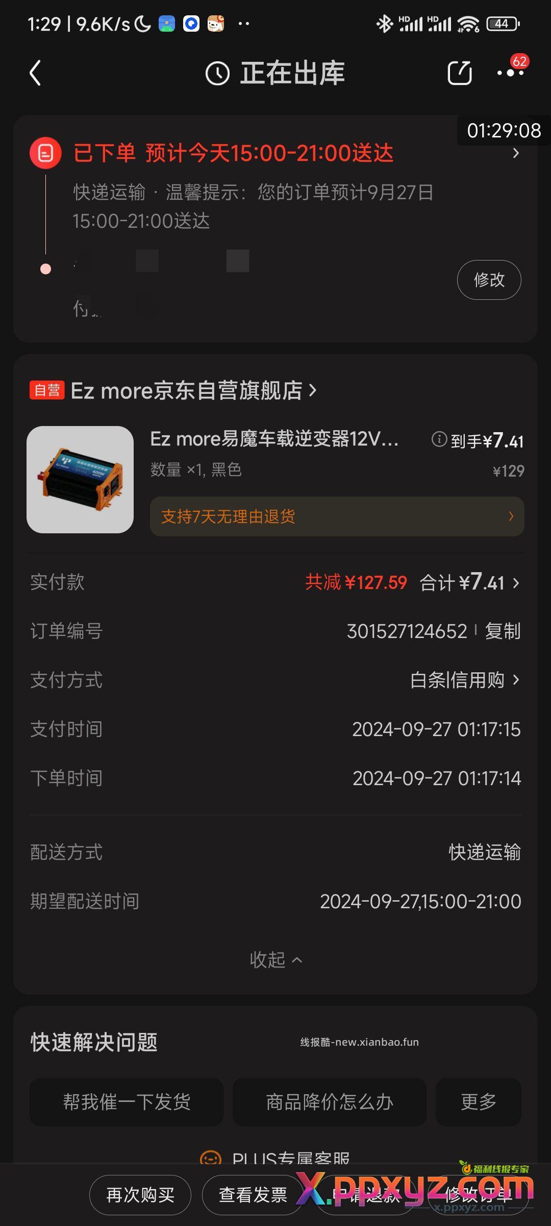 北京仓有货 - PPXYZ资源网