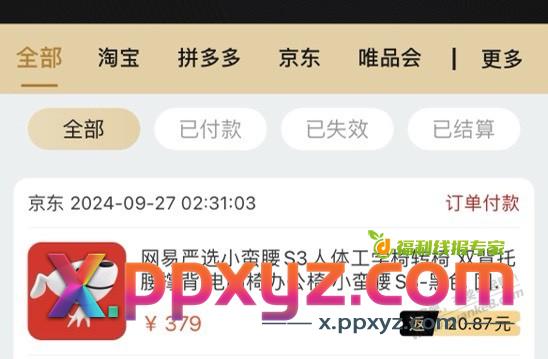 严选电脑椅小蛮腰S3 189元 - PPXYZ线报