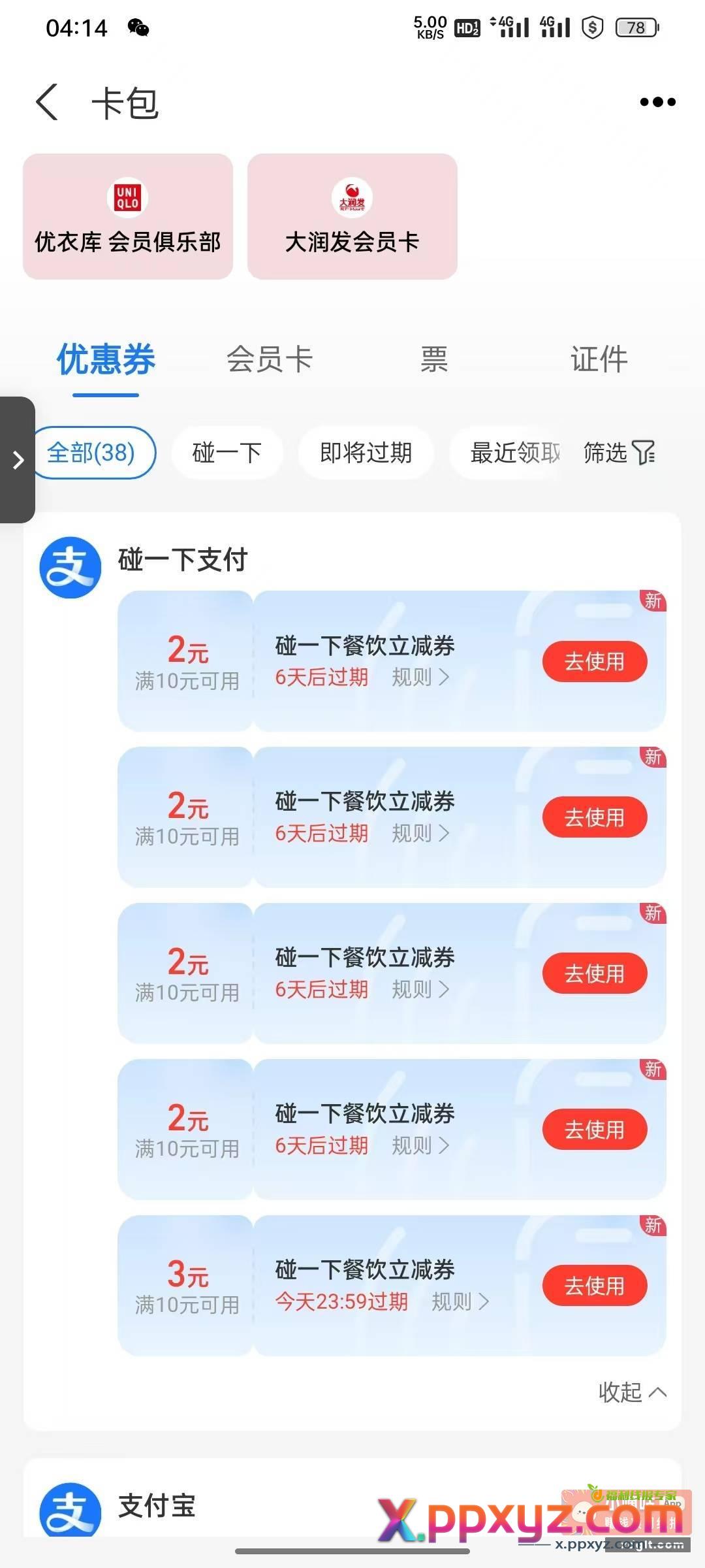 保底10+zfb碰一下红包 - PPXYZ资源网