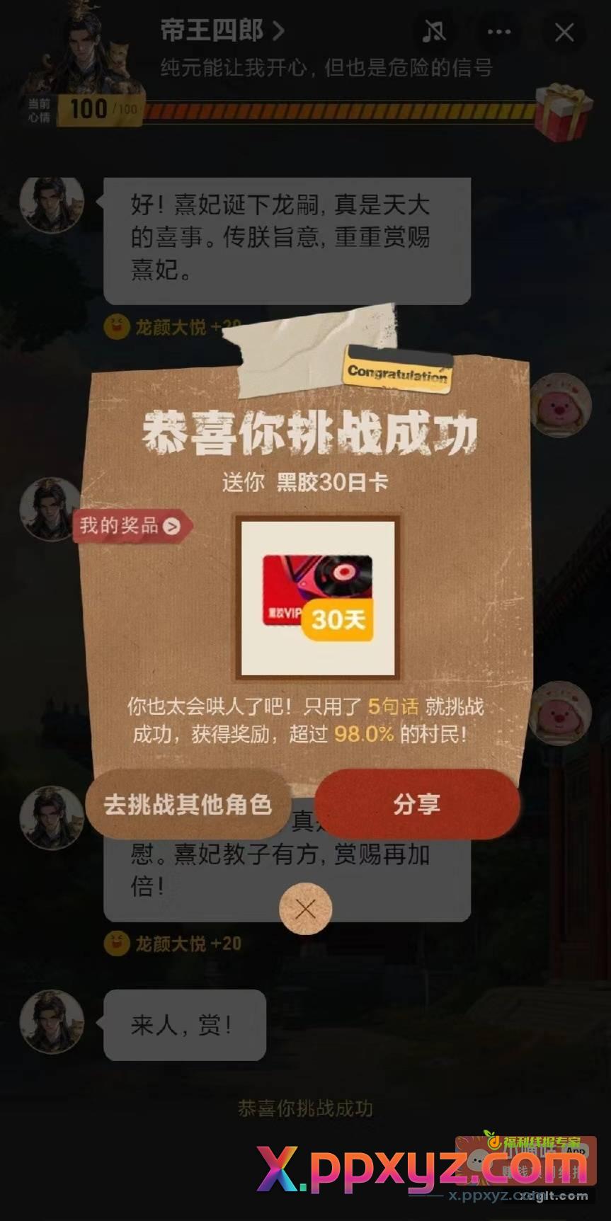 网易云音乐搜 聊天挑战 - PPXYZ资源网