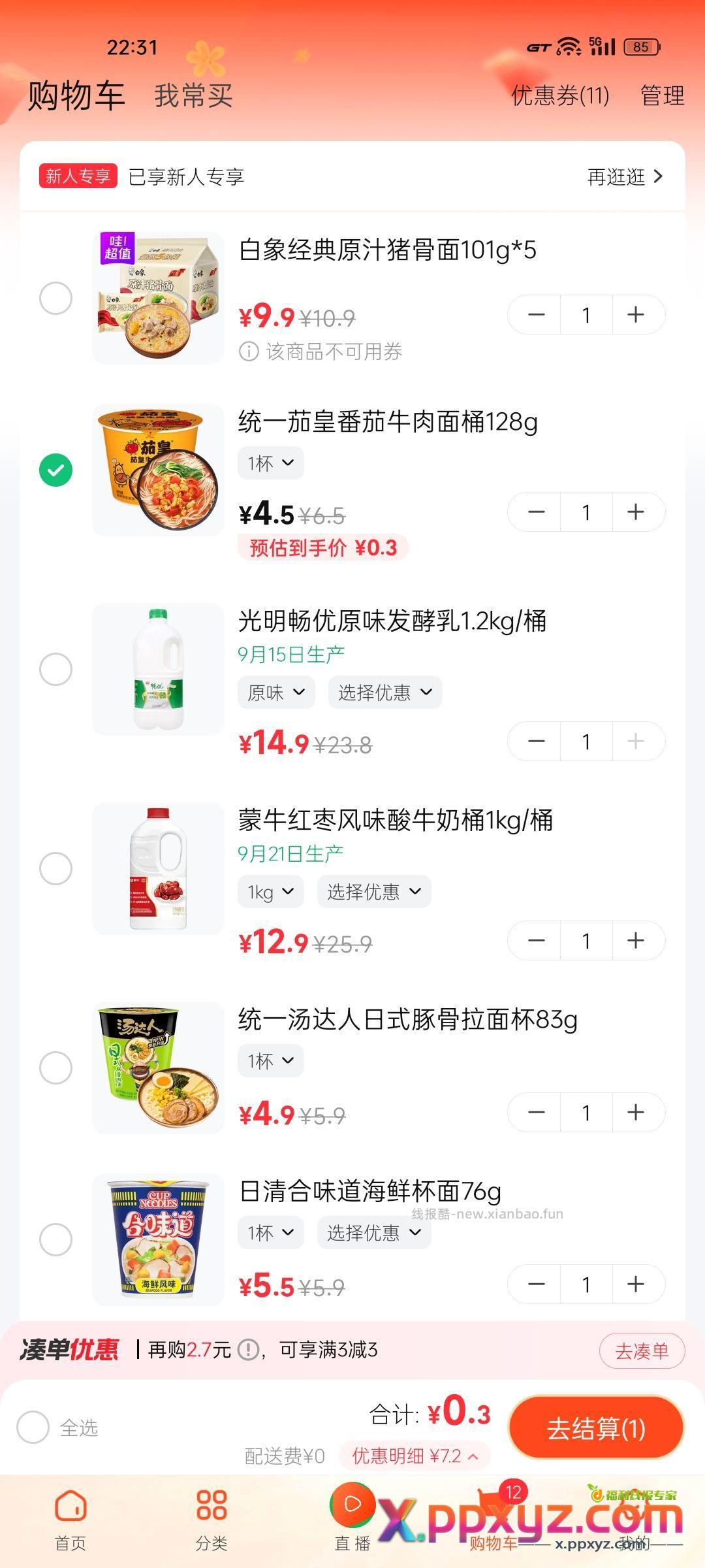 朴朴超市新人最大程度薅羊毛教程举例 七大瓶1.25L可乐雪碧折合三块钱一瓶 - PPXYZ资源网