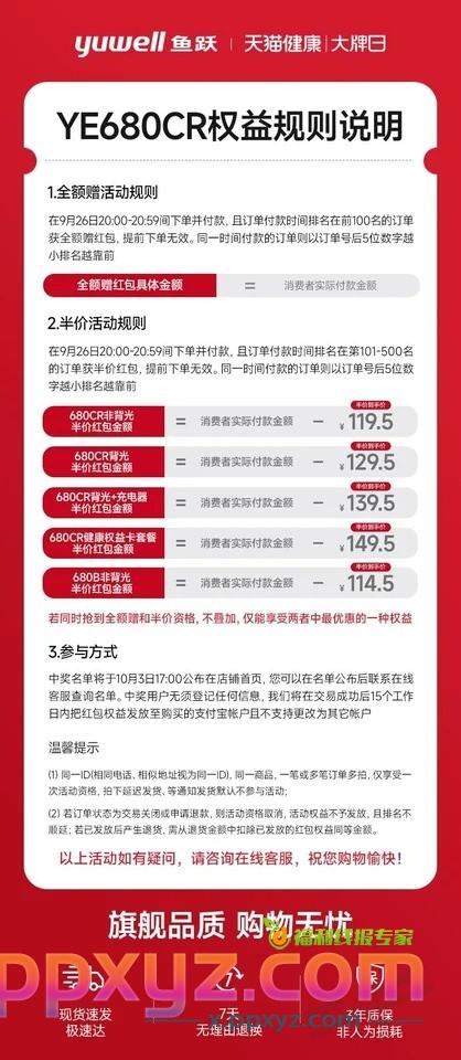 淘宝鱼跃免单规则和京东不同 - PPXYZ线报