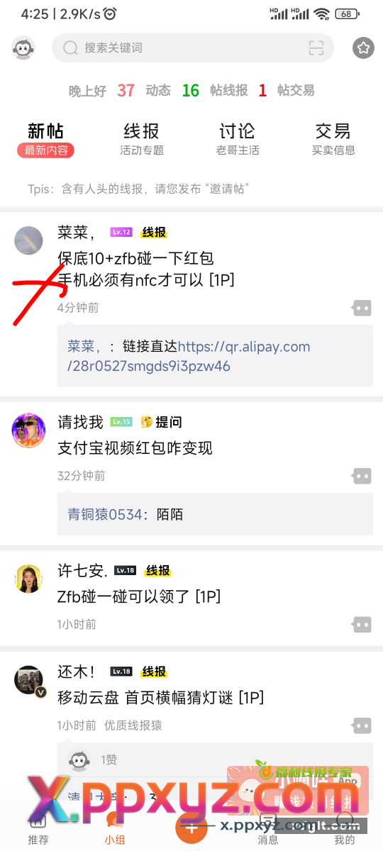 大家警惕拉黑这菜菜 大晚上骗人头 - PPXYZ资源网