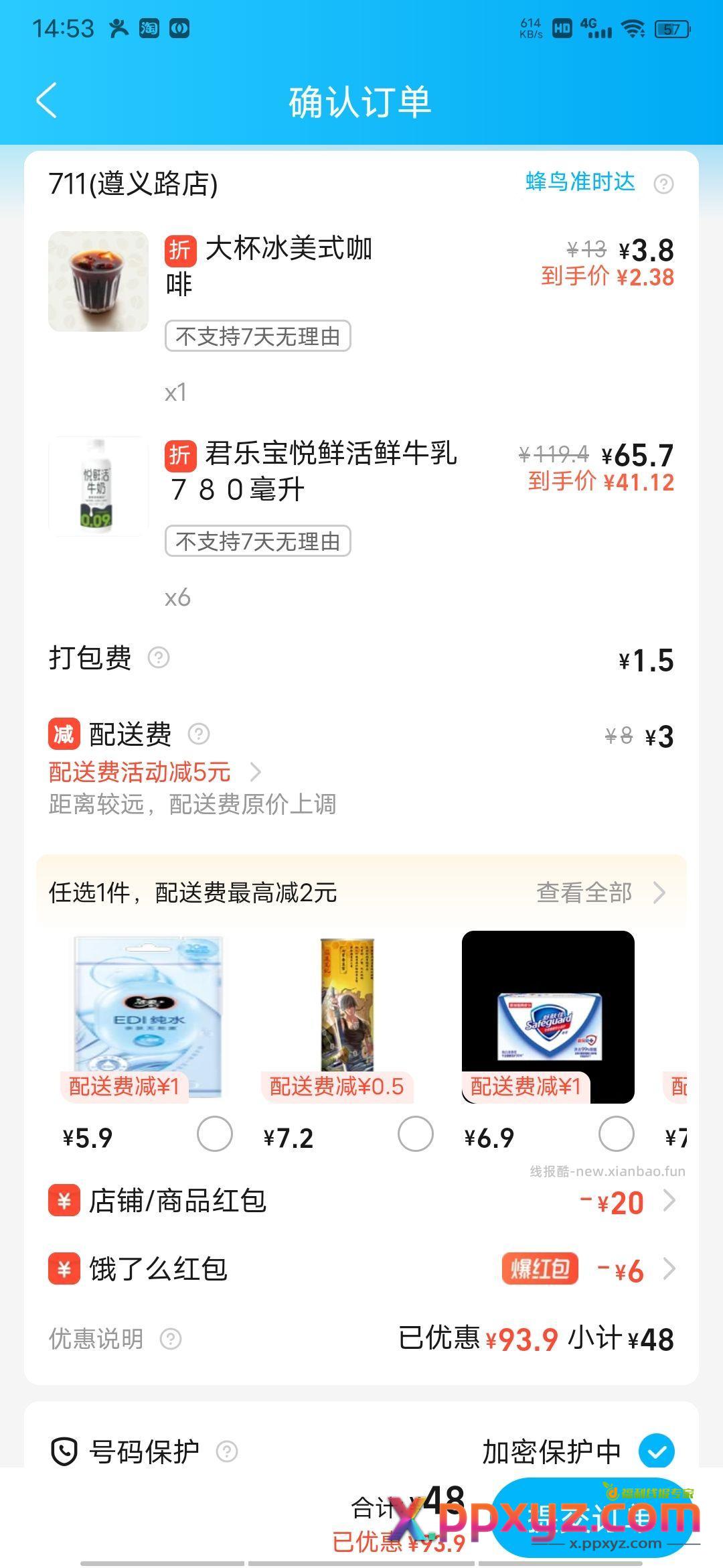 今日便利店活动 1⃣美宜佳 部分地区 店铺59-20 - PPXYZ资源网