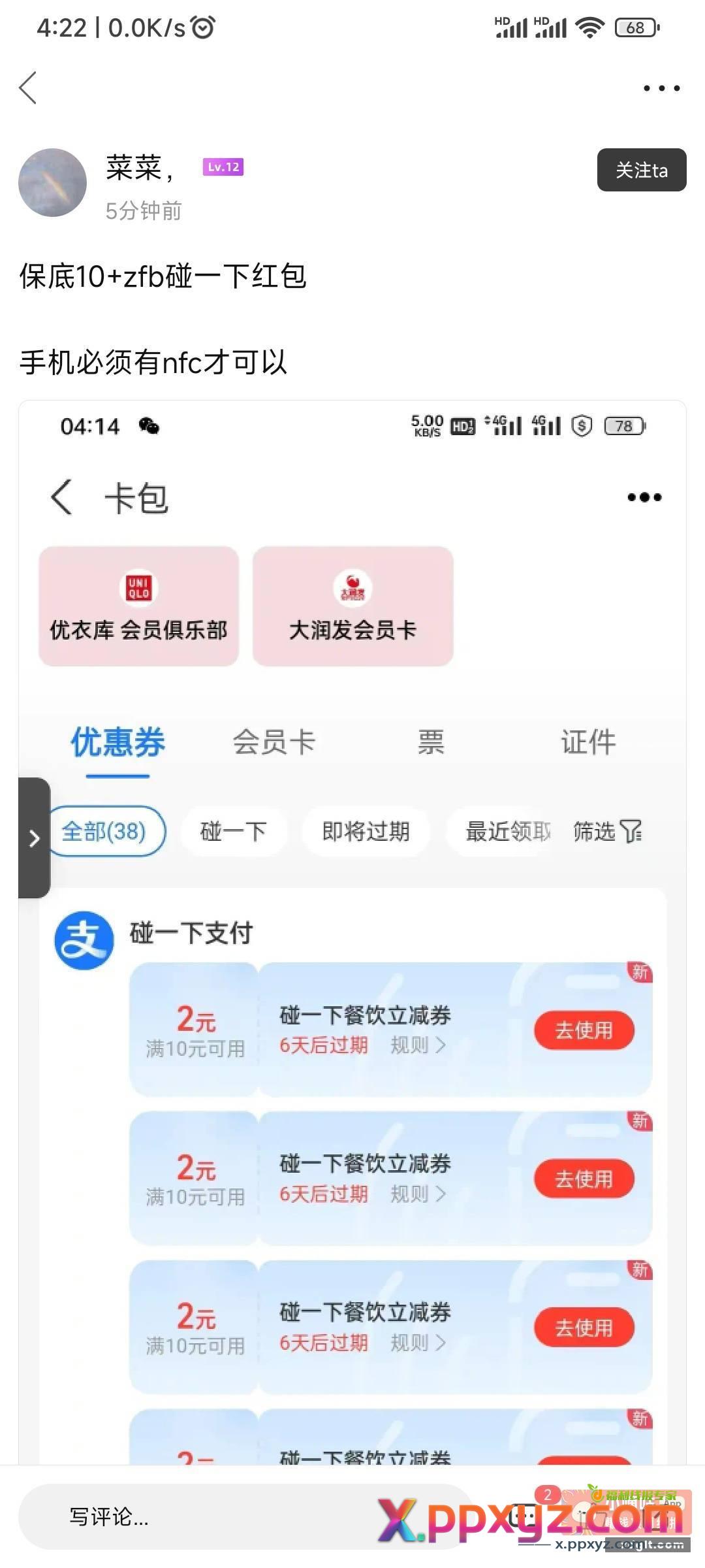 大家警惕拉黑这菜菜 大晚上骗人头 - PPXYZ资源网