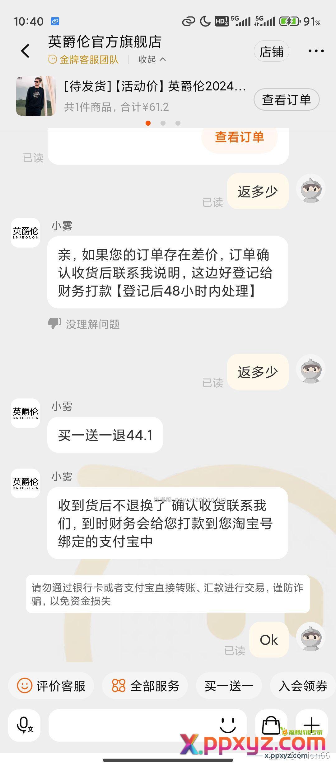 实付55退44 11买两件 - PPXYZ资源网