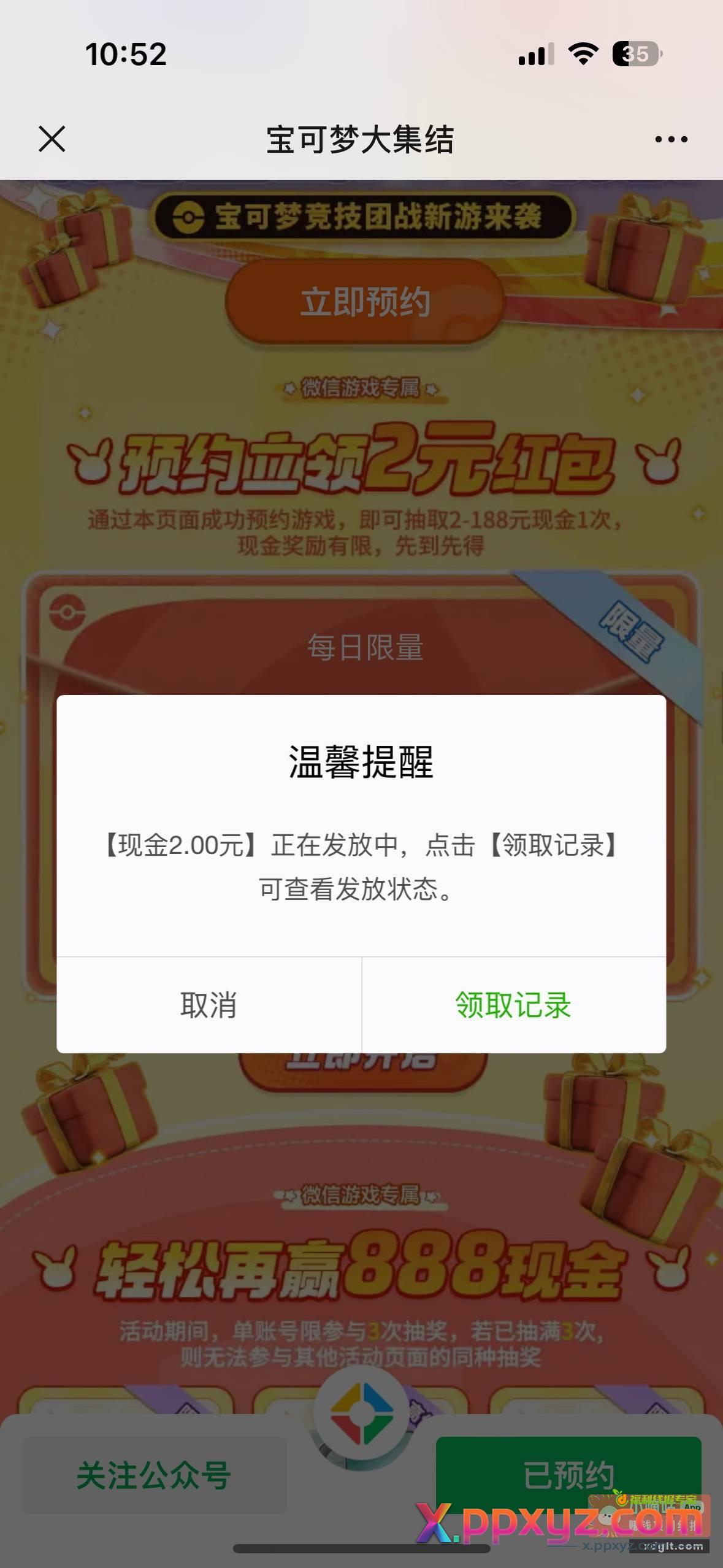 宝可梦预约2元红包 - PPXYZ资源网