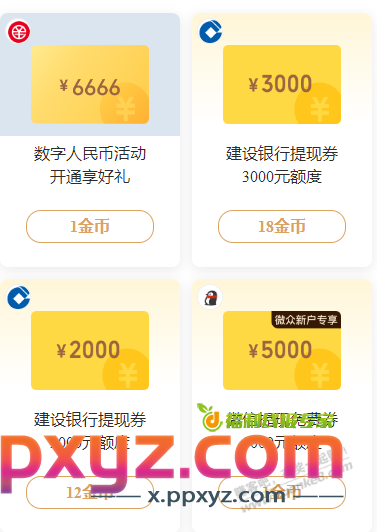 微信支付有优惠更新了建行提现券 - PPXYZ线报