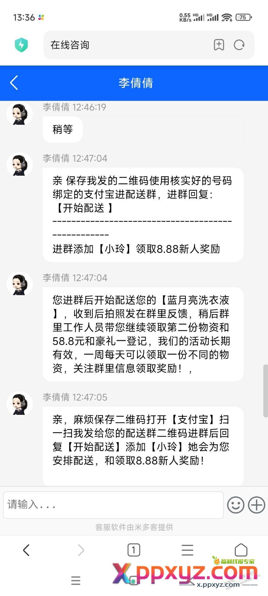 吧友们有收到良品铺子的广告吗？ - PPXYZ线报