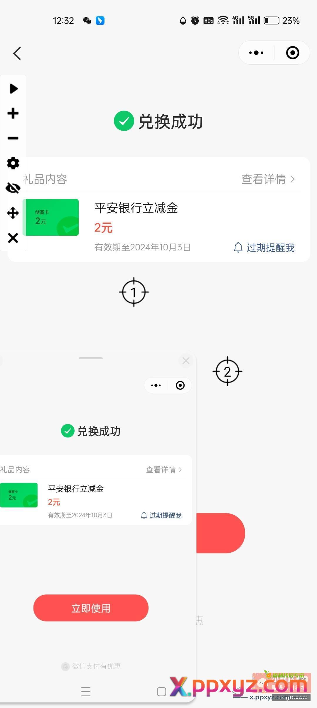 平安2 多号撸 小程序 - PPXYZ资源网