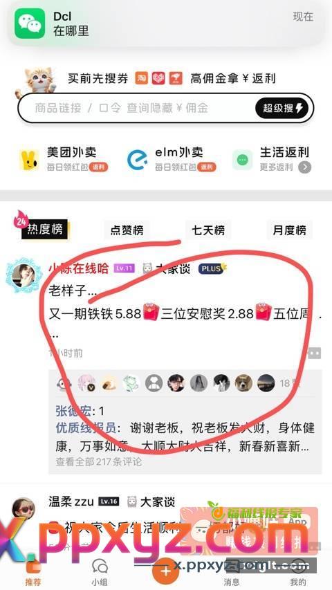 没想到真的中了 感谢小陈 - PPXYZ资源网