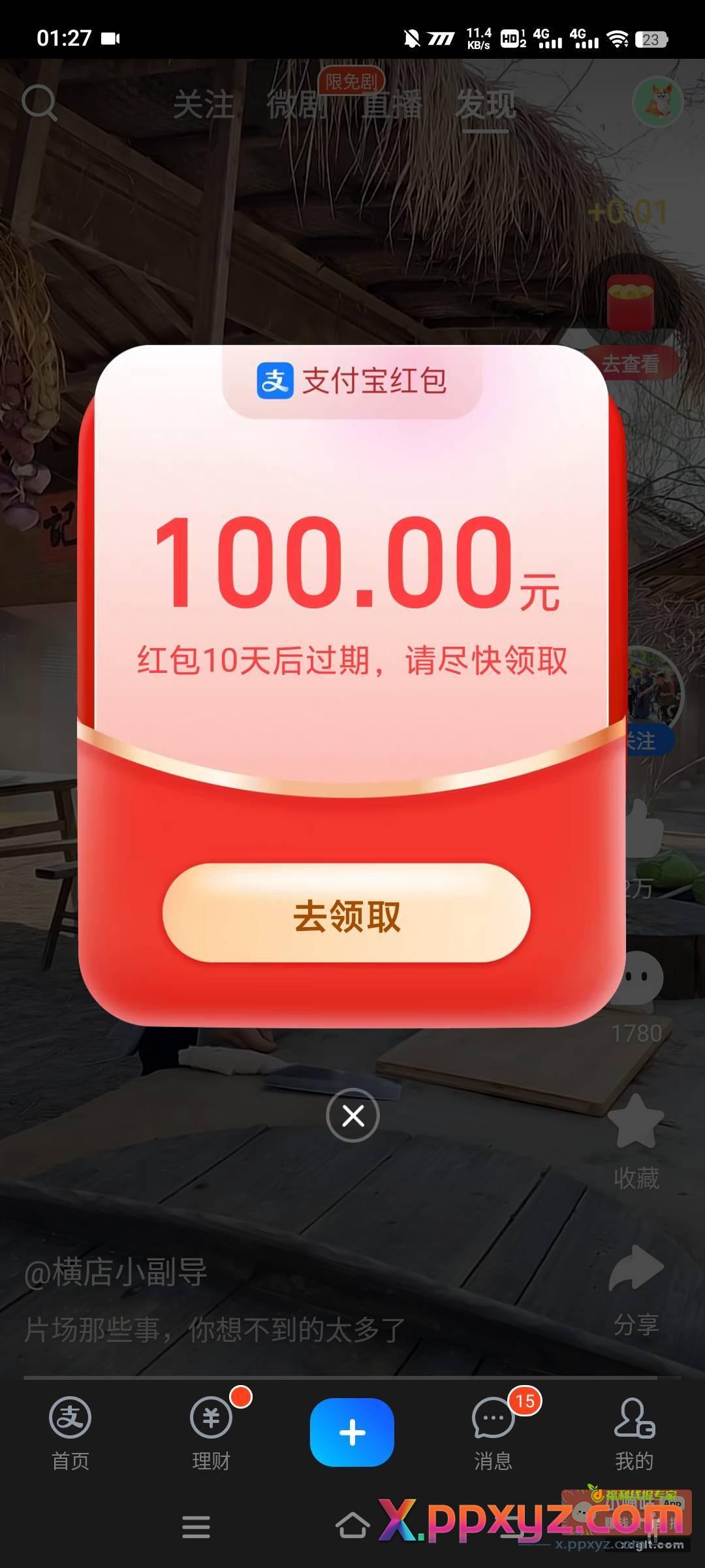 支付宝用时17天 真难拿呀 - PPXYZ资源网
