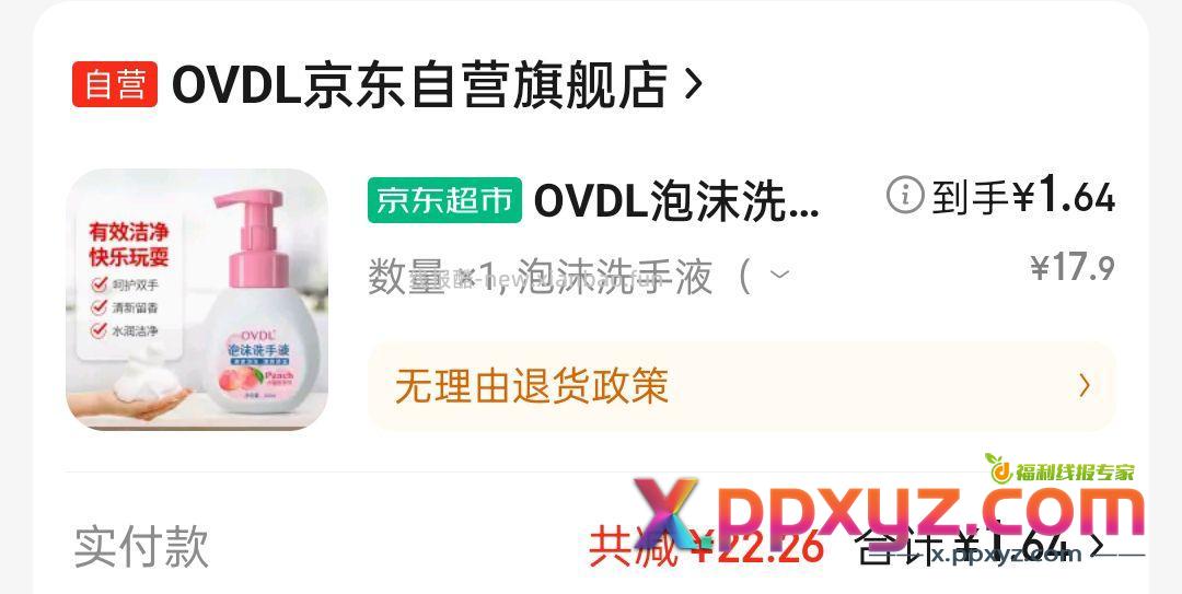 1.6洗手液 优惠券10-9 凑单 - PPXYZ资源网