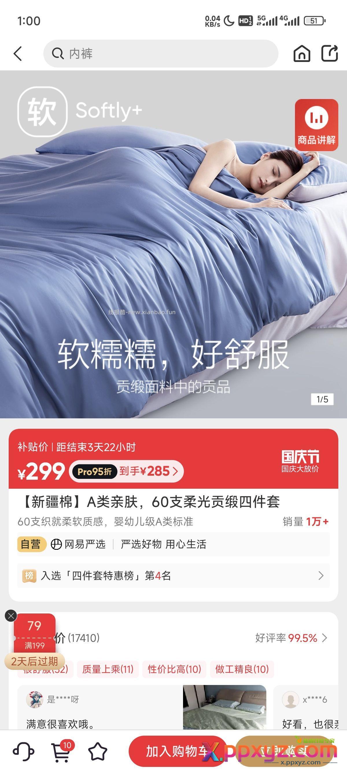 网易严选60支一米五床上四件套 领100-20券 - PPXYZ资源网
