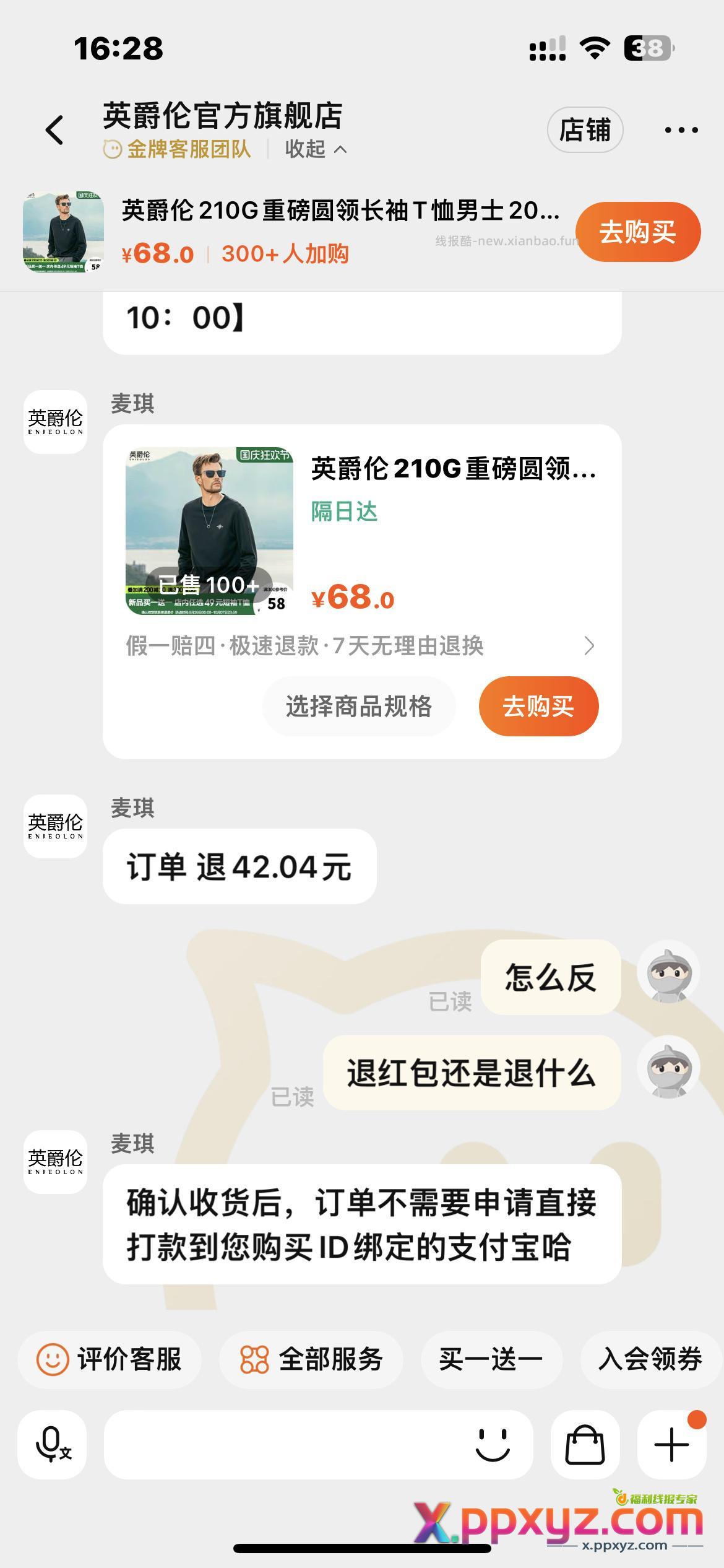 英爵轮 这款长袖 搭配店铺5元卷+300-30凑单 - PPXYZ资源网