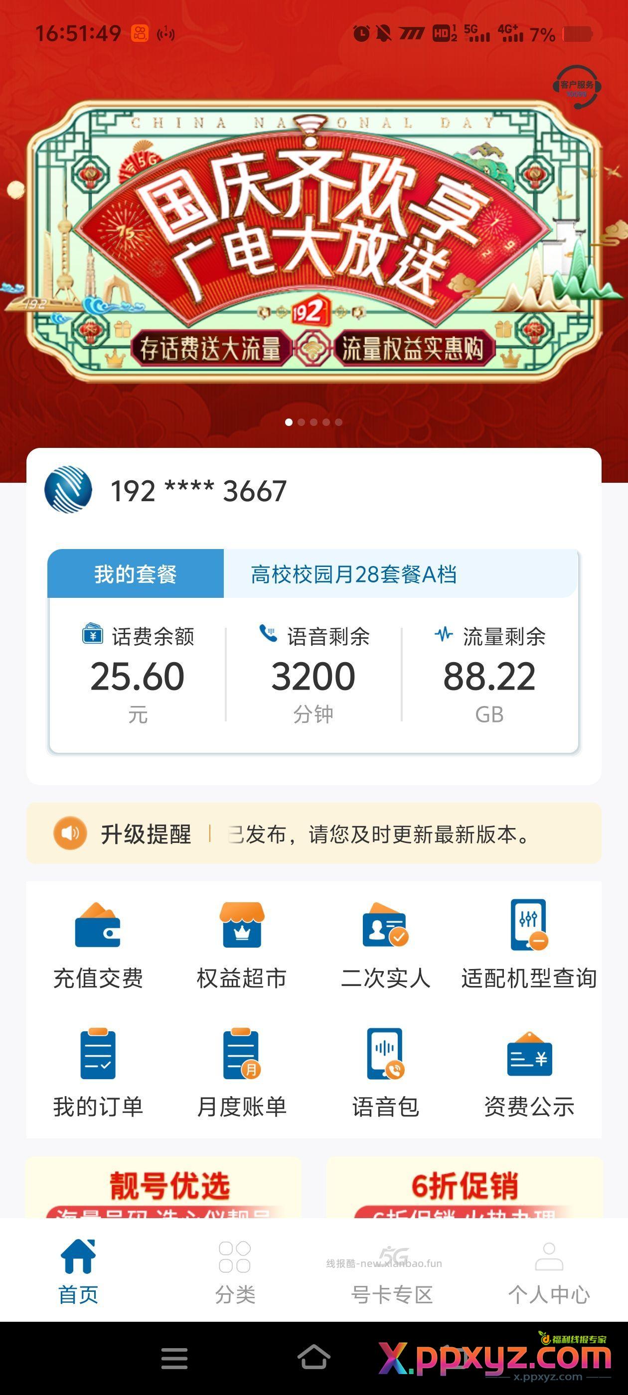 广电 - PPXYZ资源网
