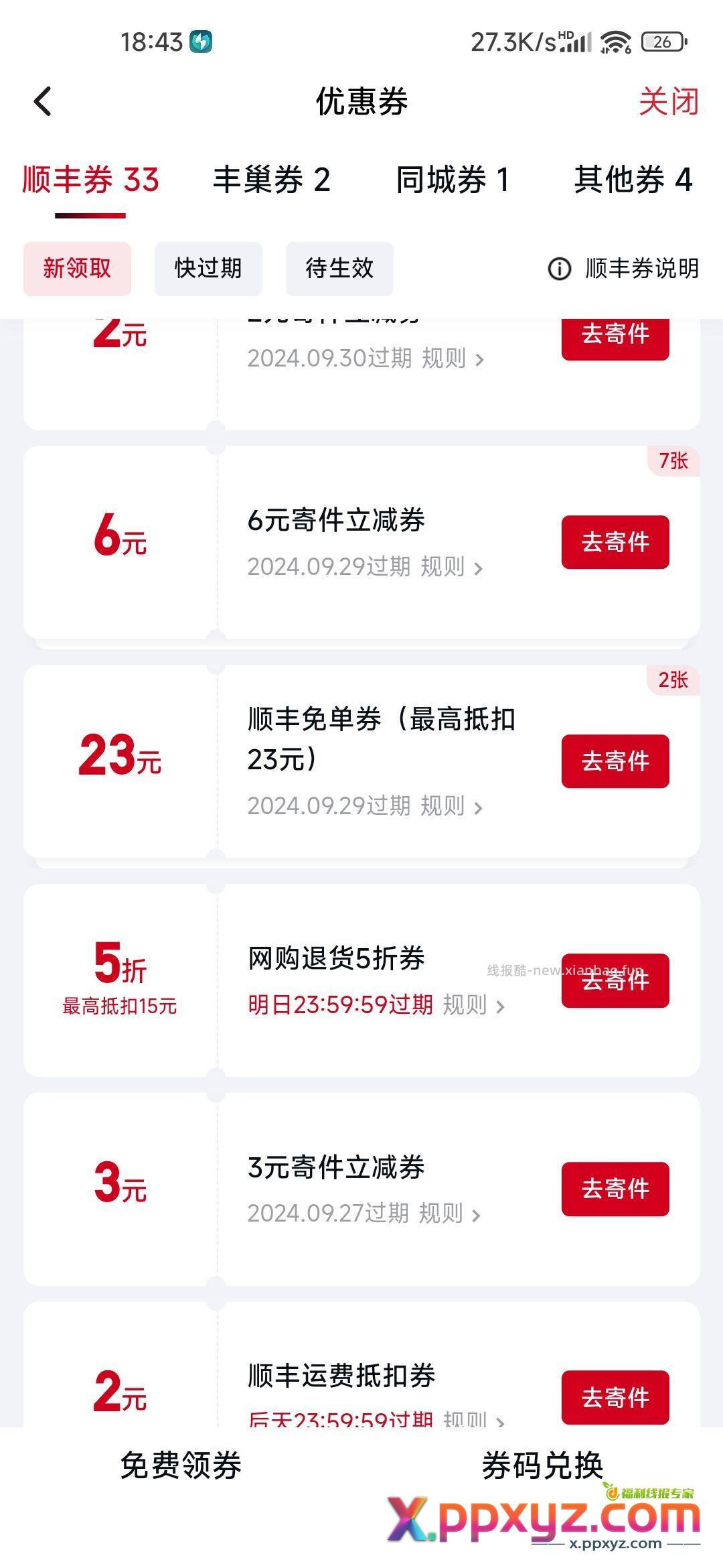 两张顺丰 十块一个 - PPXYZ资源网