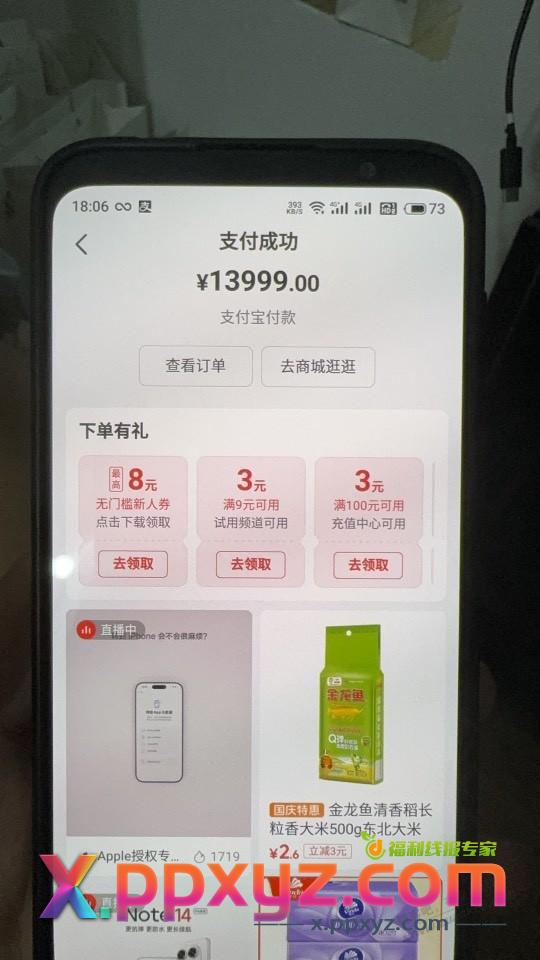 好爽，小时达又撸了一台大苹果 - PPXYZ线报