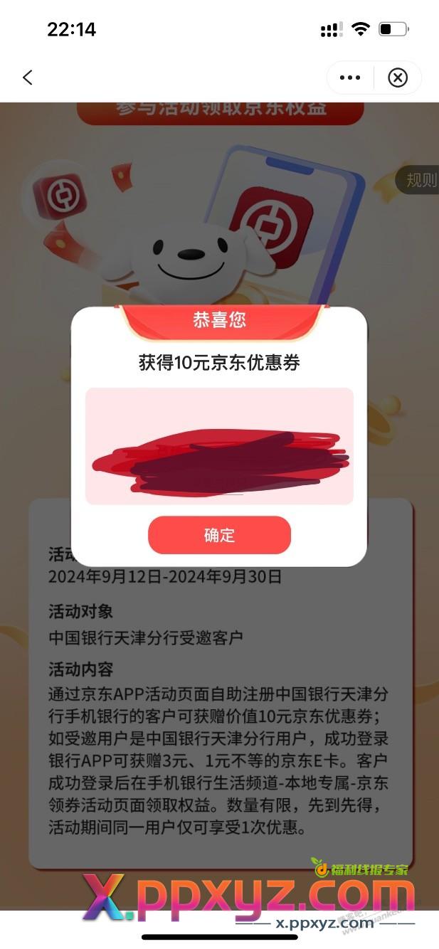 10元话费！！！！ - PPXYZ线报