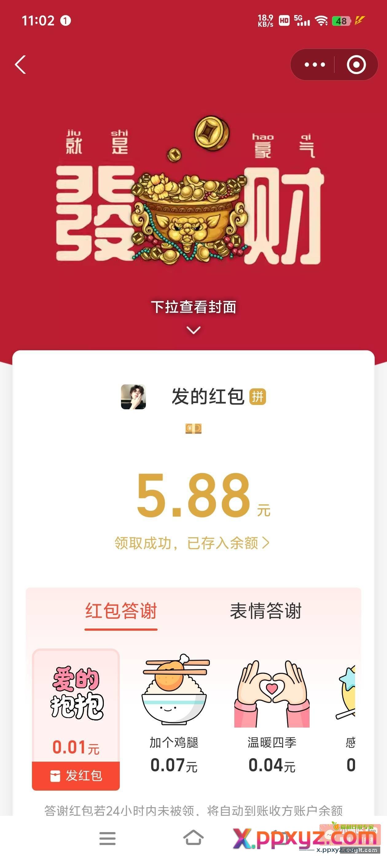 中奖啦@小陈在线哈 活动真实谢谢老板！ - PPXYZ资源网