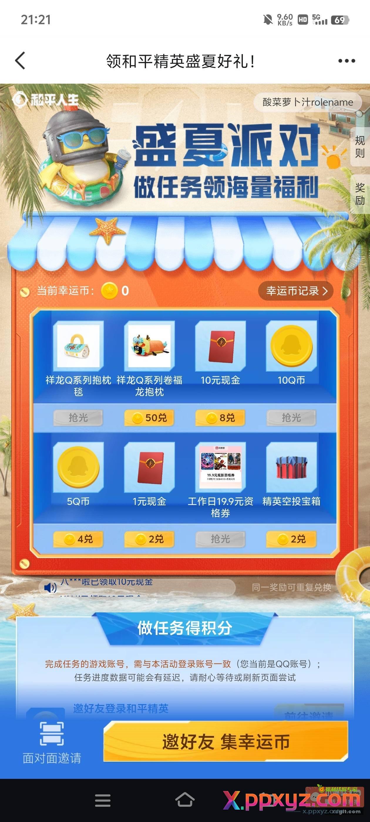 QQ区邀请小号老号登录和平精英游戏 - PPXYZ资源网