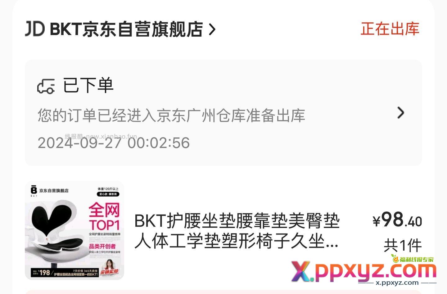 这款坐垫很舒服 可冲 - PPXYZ资源网