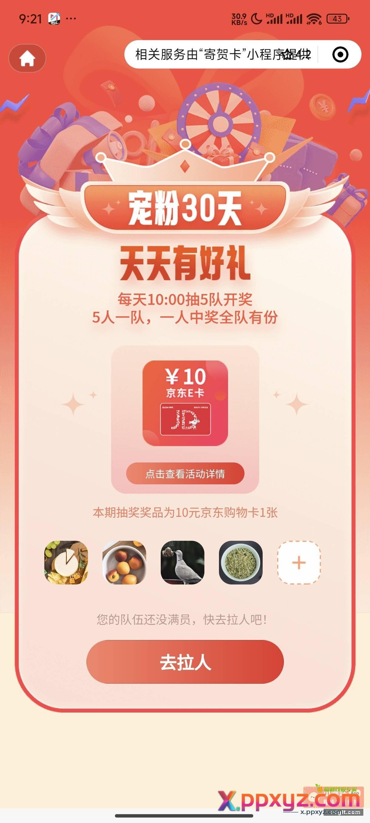 差一个{ 得意 } 小程序 - PPXYZ资源网