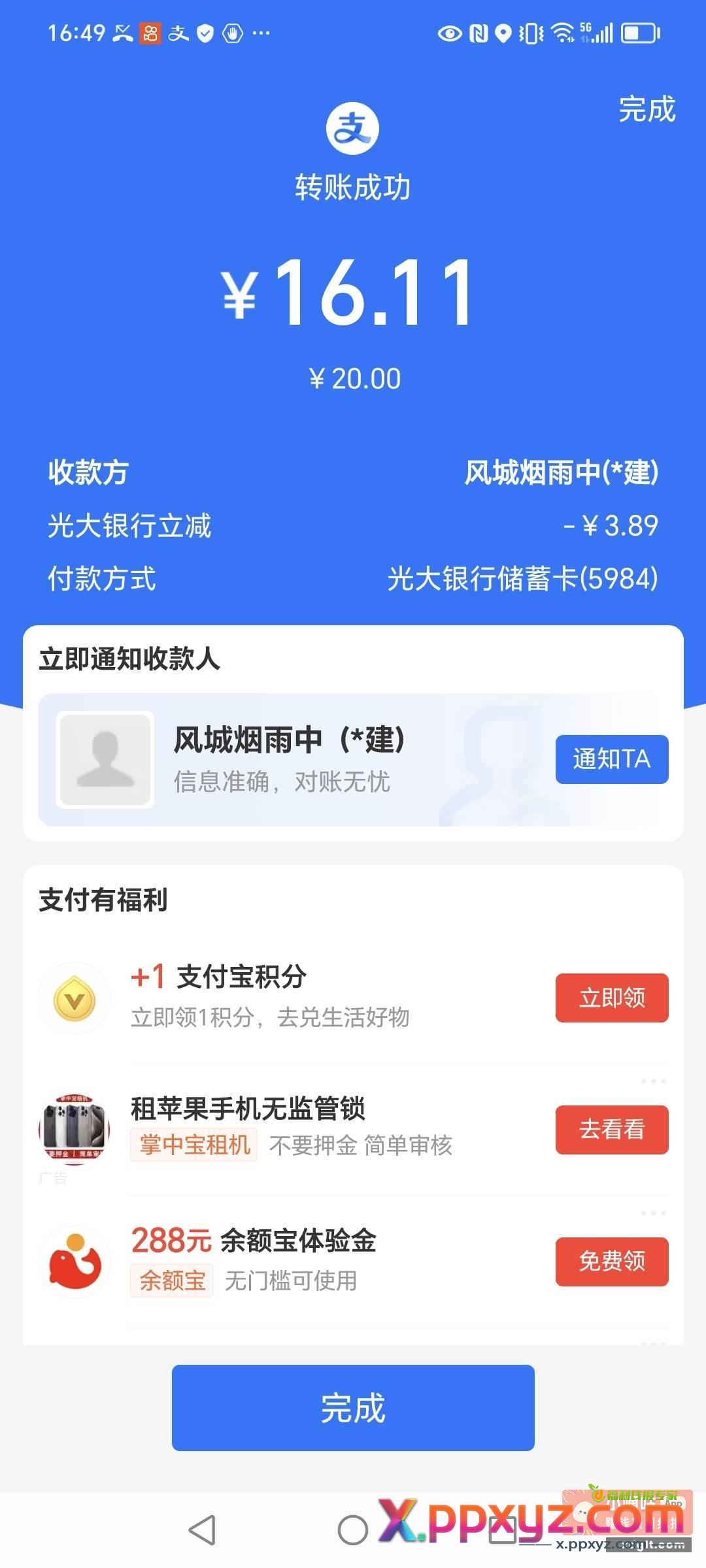 光大转账毛 我是二类电子账户 - PPXYZ资源网