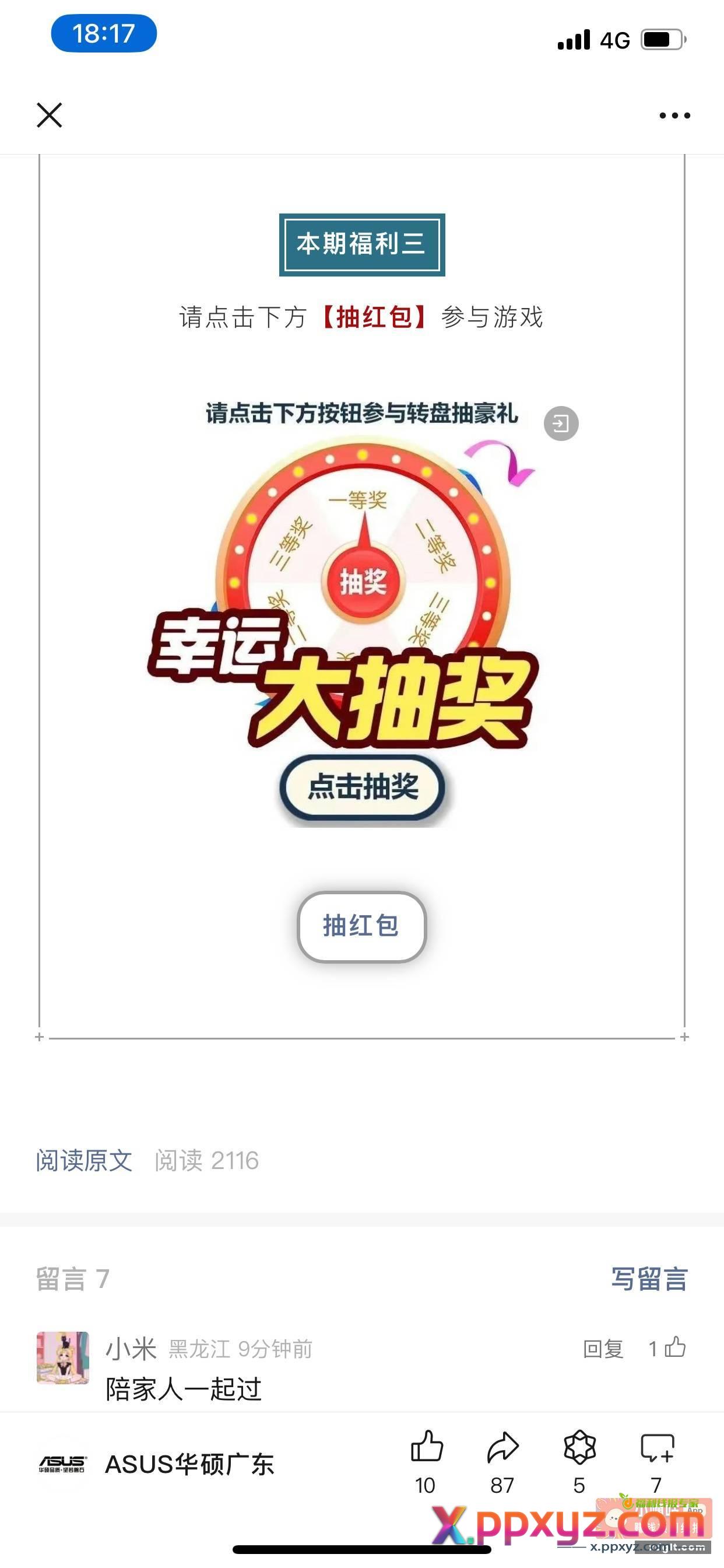 华硕4-4速 - PPXYZ资源网
