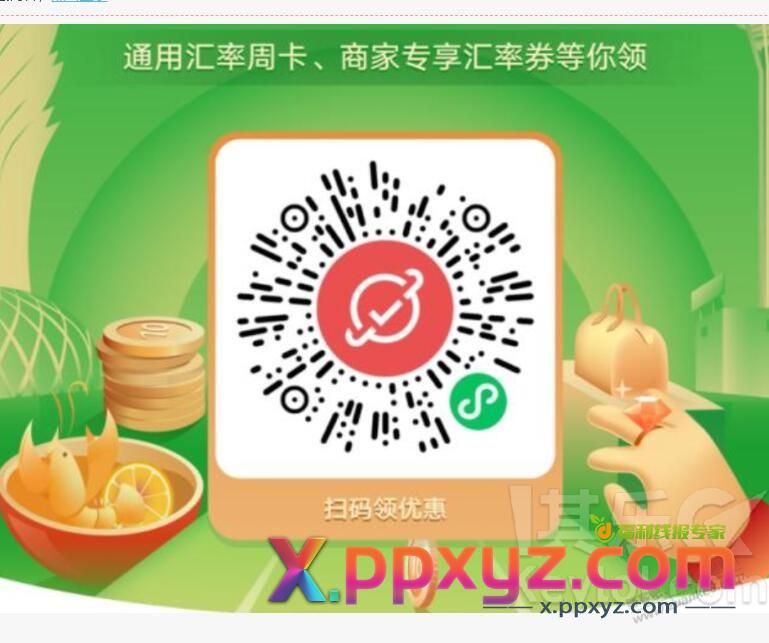 微信境外优惠券6.1-6 8.1-8 10.1-10 - PPXYZ线报