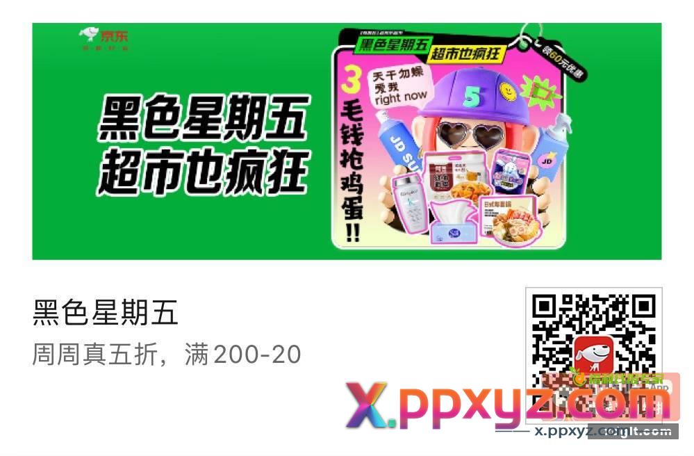 JD黑五券白嫖牙膏和买鸡蛋 - PPXYZ资源网