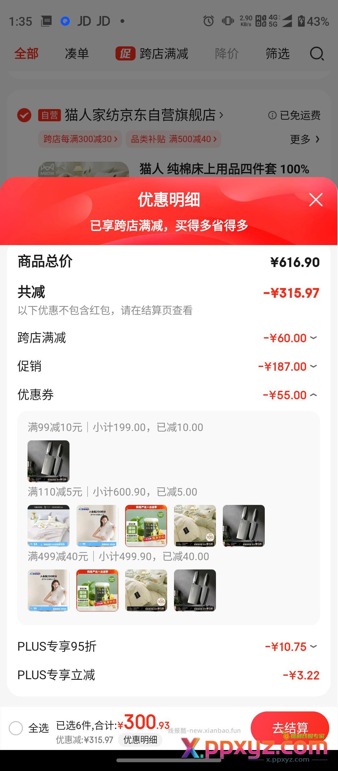 55猫人全棉四件套 21十八作子组合 凑 - PPXYZ资源网