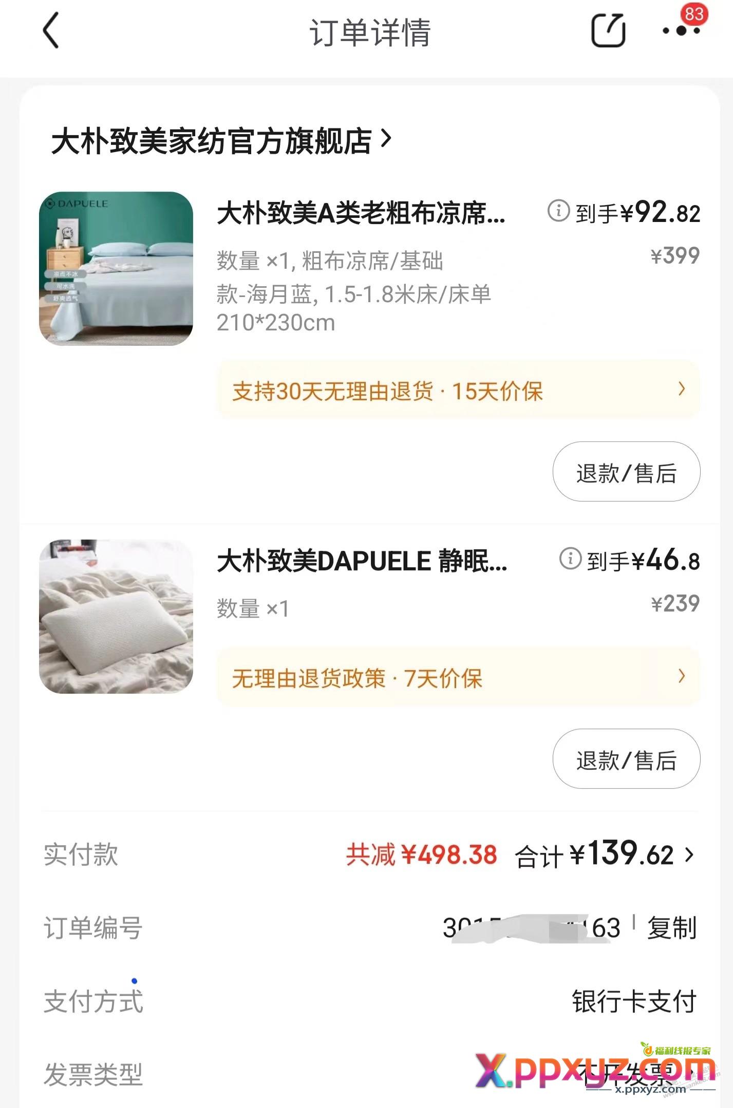 300-150继续好方案，40多乳胶枕，90多老粗布 - PPXYZ线报