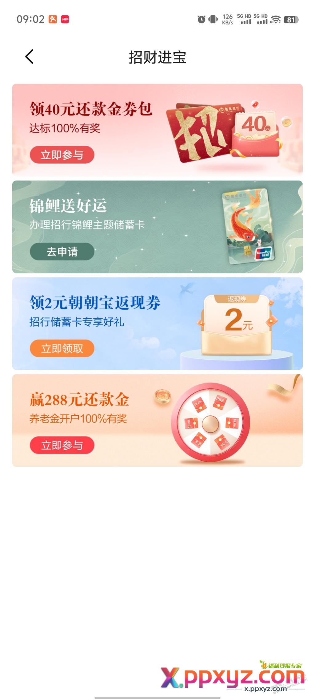 2元利润，快速转进转出 - PPXYZ线报
