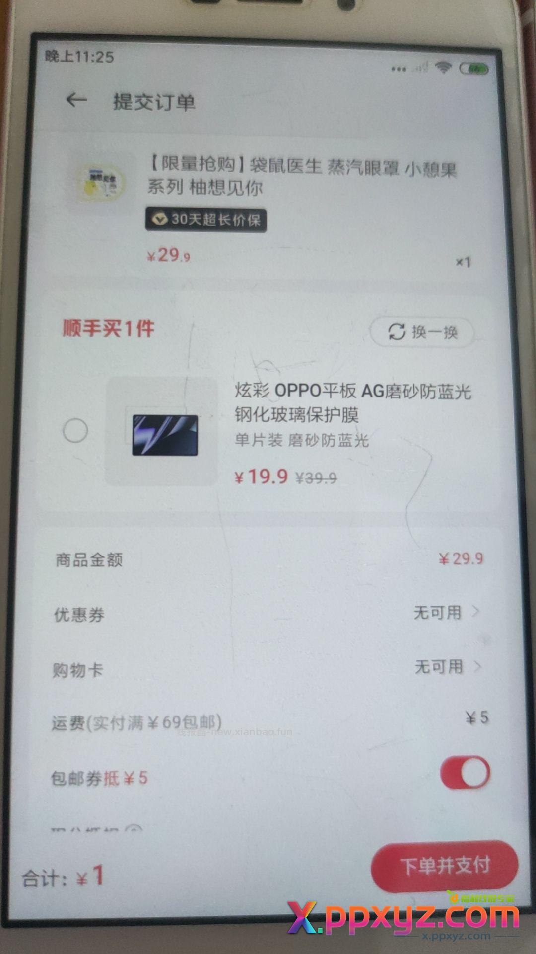 obbo商城积分多的去 挺多东西 - PPXYZ资源网