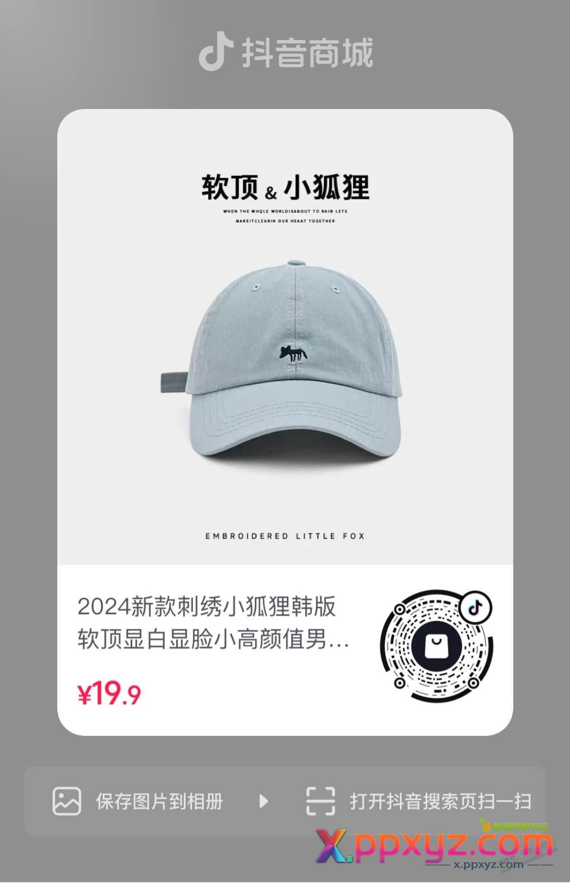 帽子0.01 - PPXYZ线报
