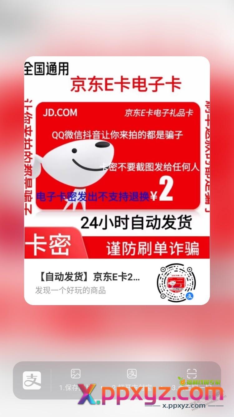 支付宝天天秒杀有红包的冲2.2买2元京东e卡 - PPXYZ线报