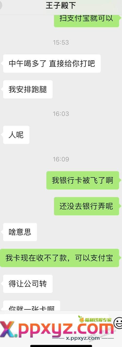 卖苹果手机对方直接转我卡叫跑腿来拿什么套路 - PPXYZ线报