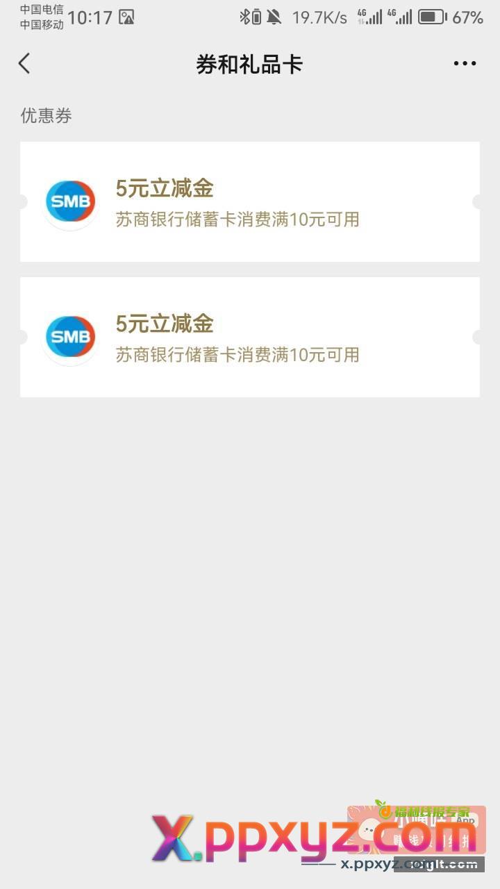 以前注册过苏商银行的 - PPXYZ资源网