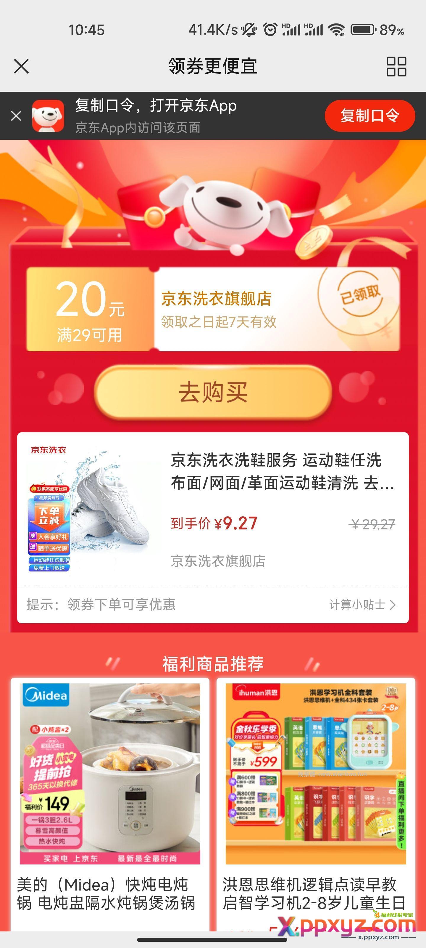京东洗鞋10元 - PPXYZ资源网