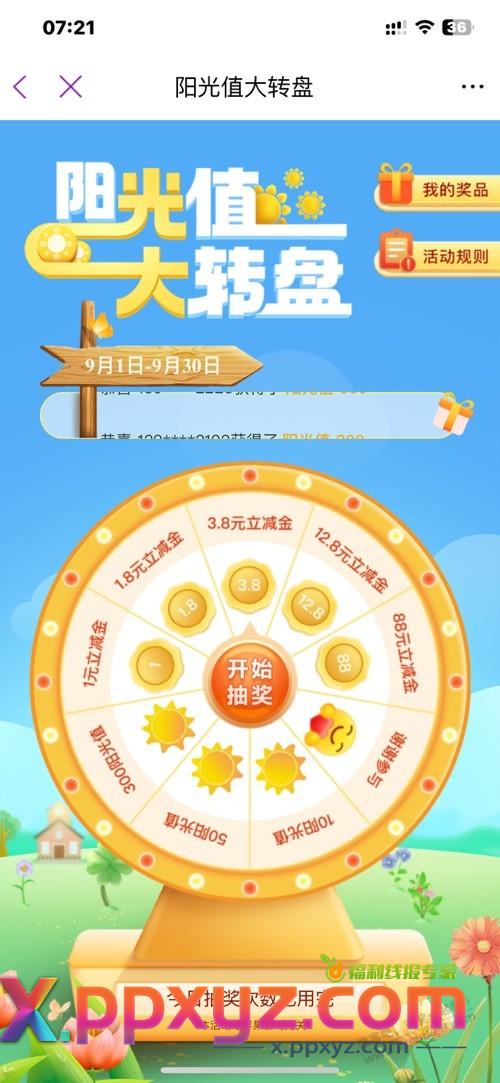 光大 - PPXYZ线报