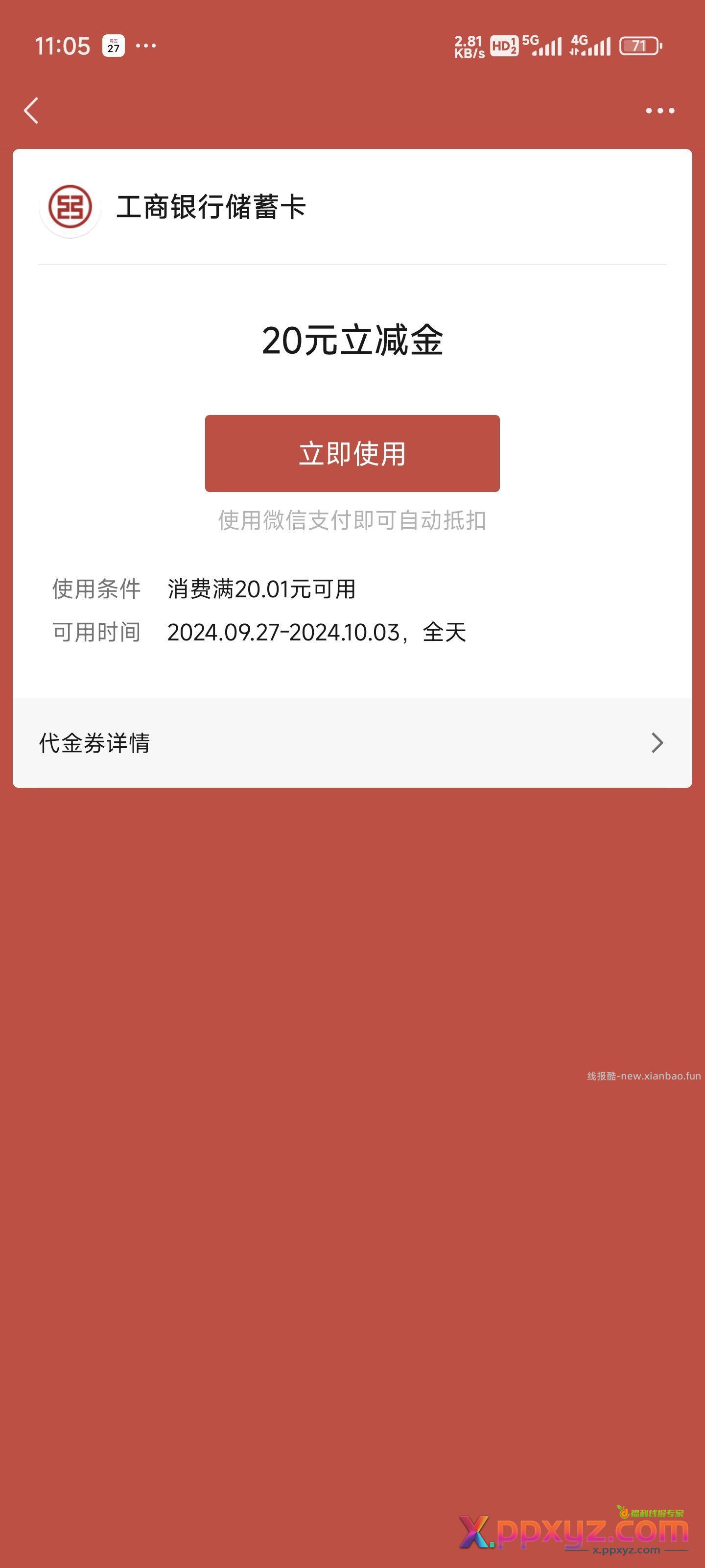 【工行立减金大水 快去！】 - PPXYZ资源网