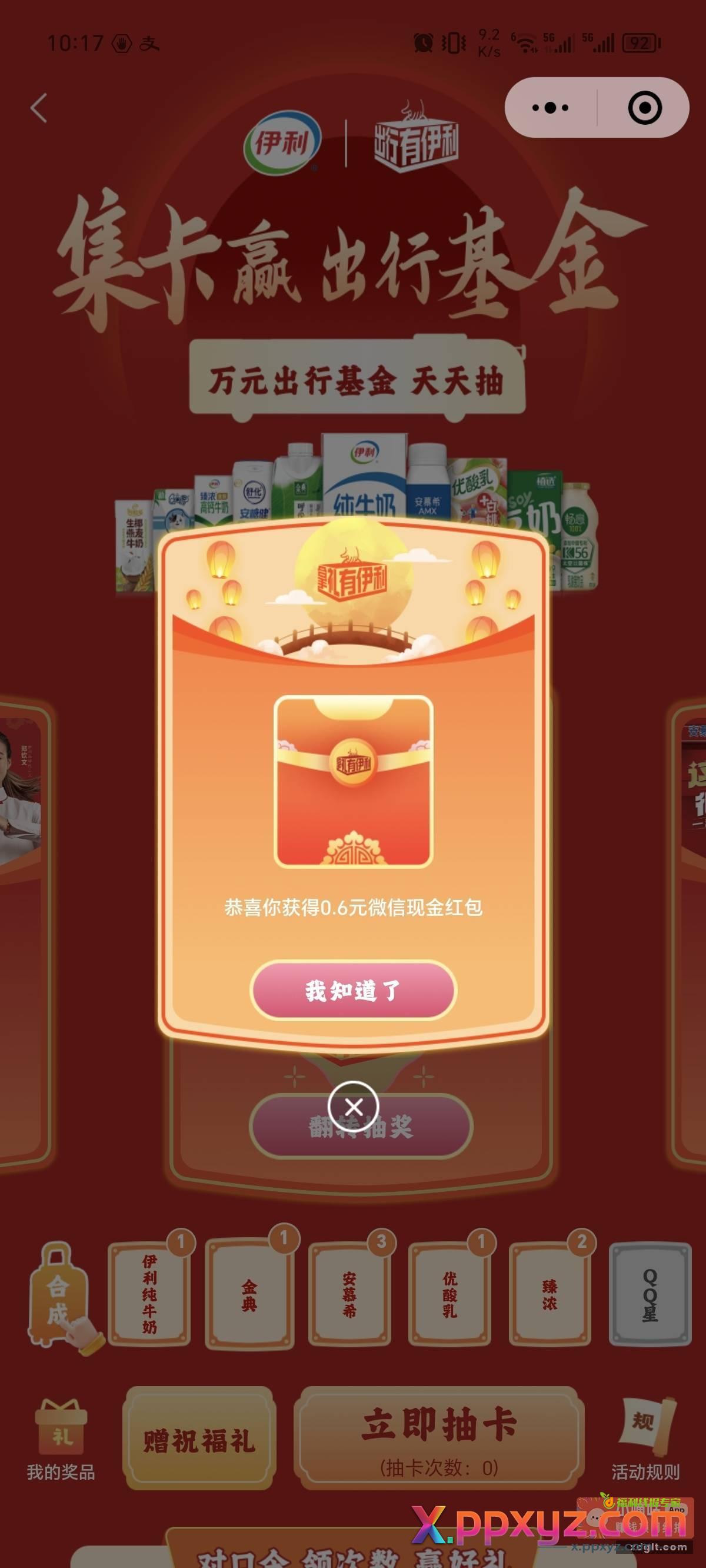 活力伊利翻牌有水看自己 - PPXYZ资源网