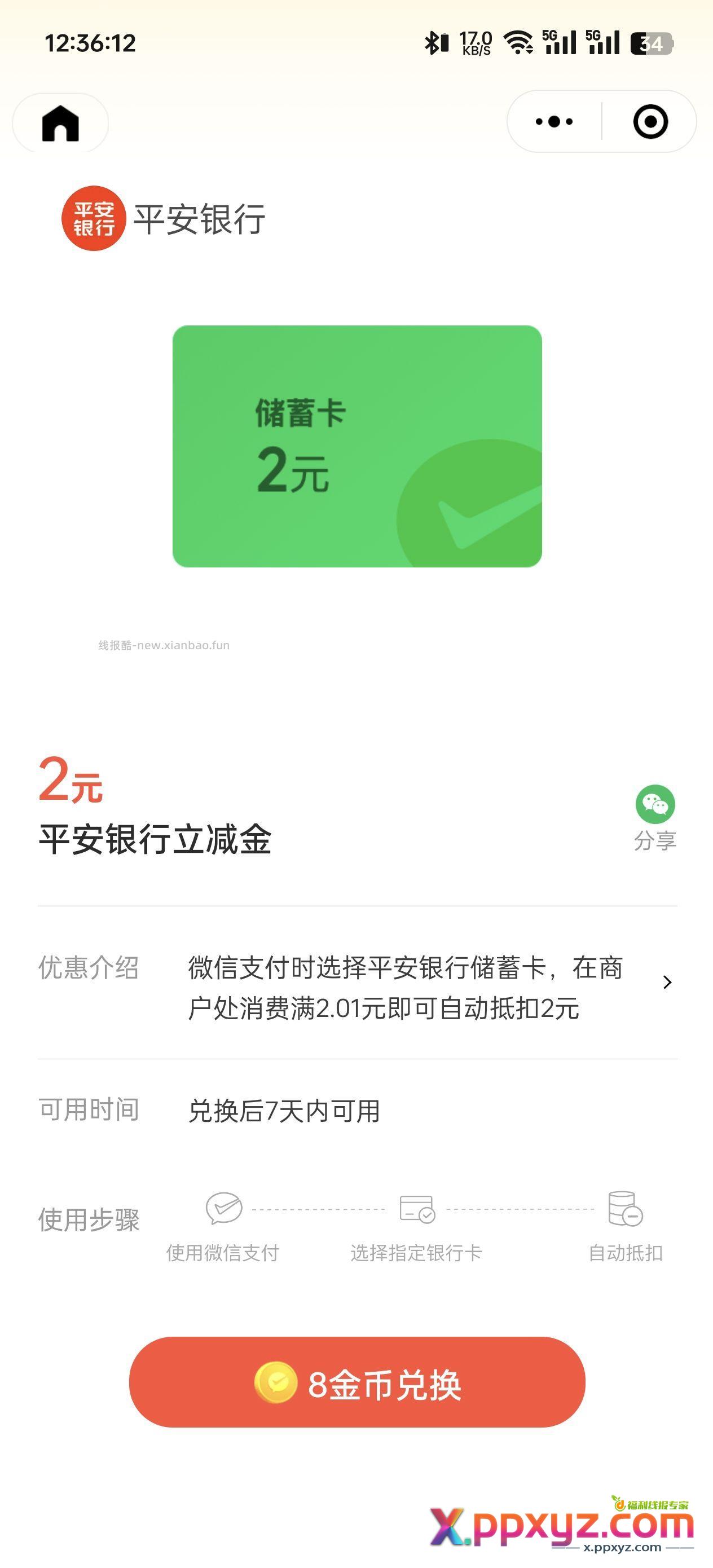 快 平安 储蓄卡 信用卡立减金 1+2+3 - PPXYZ资源网