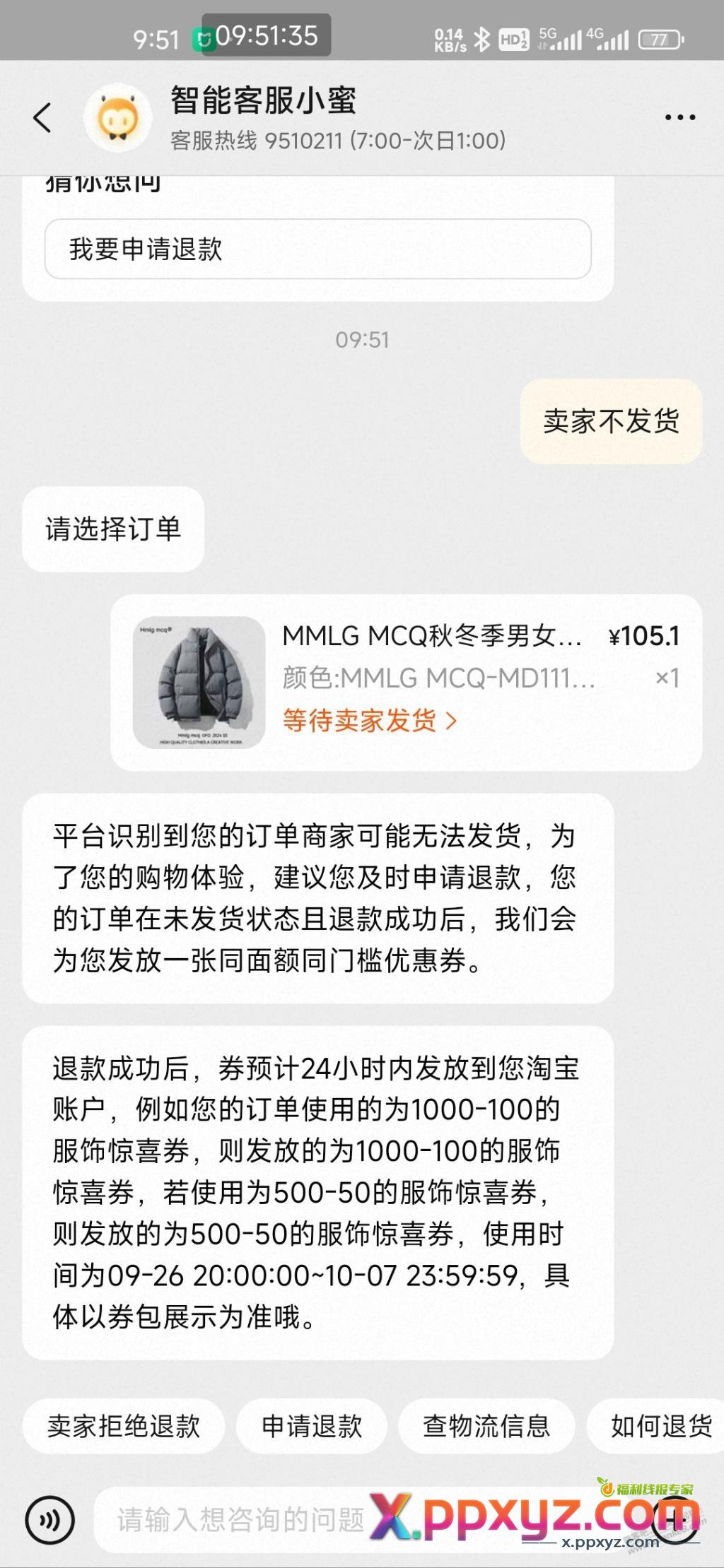 淘宝1000劵退款会再给一张，有用？ - PPXYZ线报