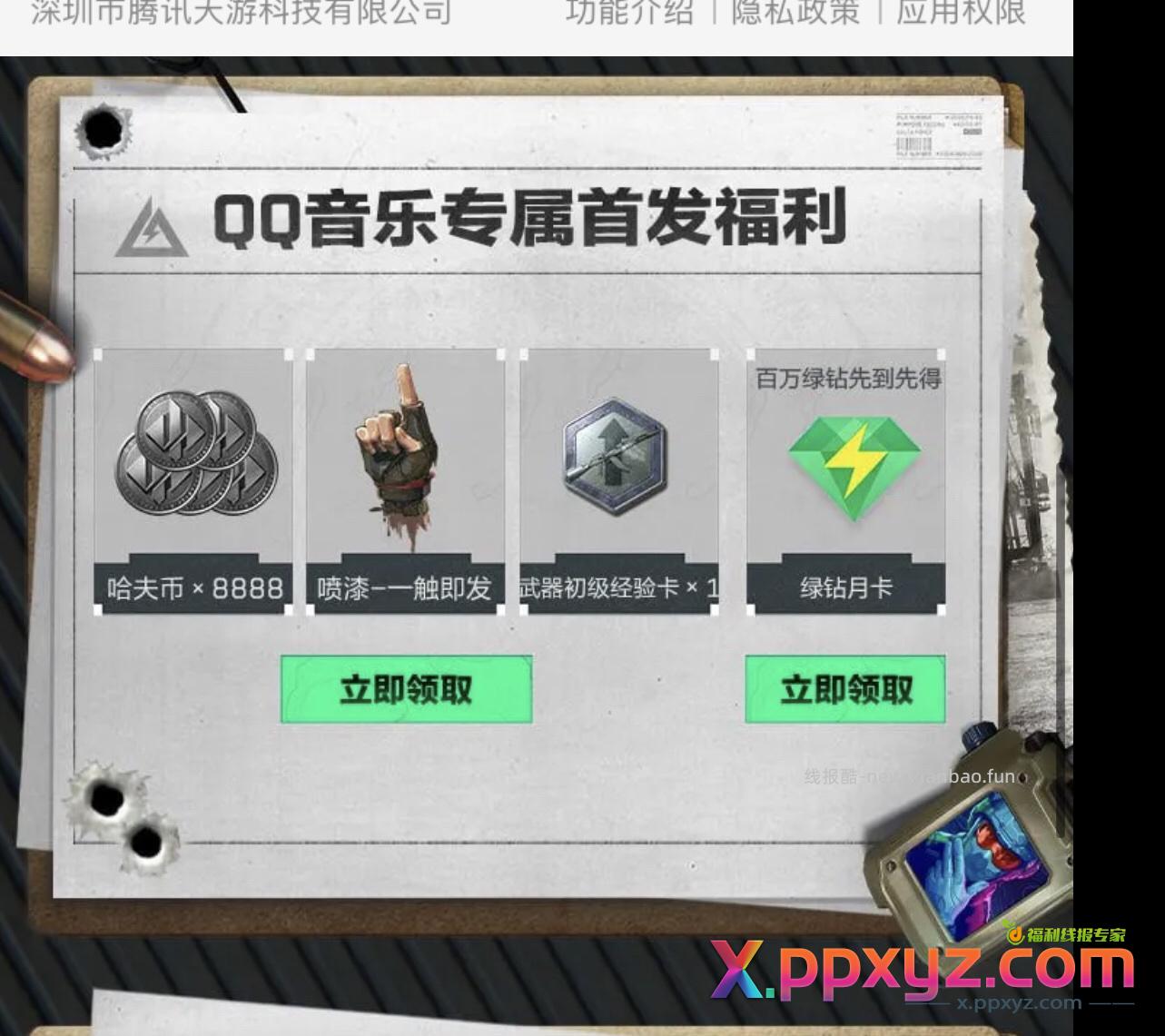 qq音乐绿钻会员游戏专区注册下三角洲行动有一个月会员 - PPXYZ资源网